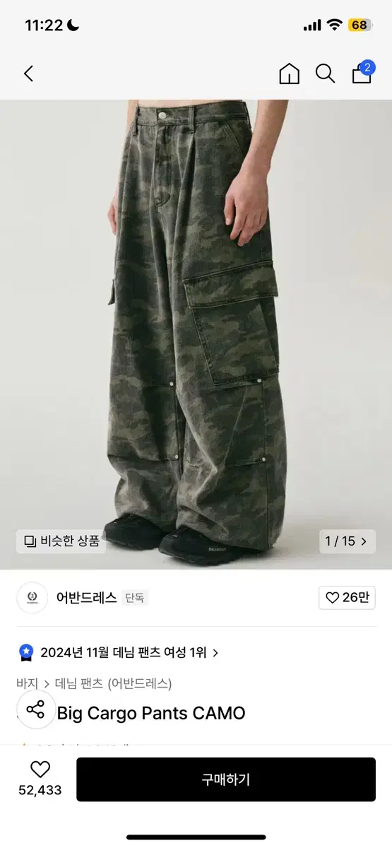 어반드레스 카고팬츠 CAMO